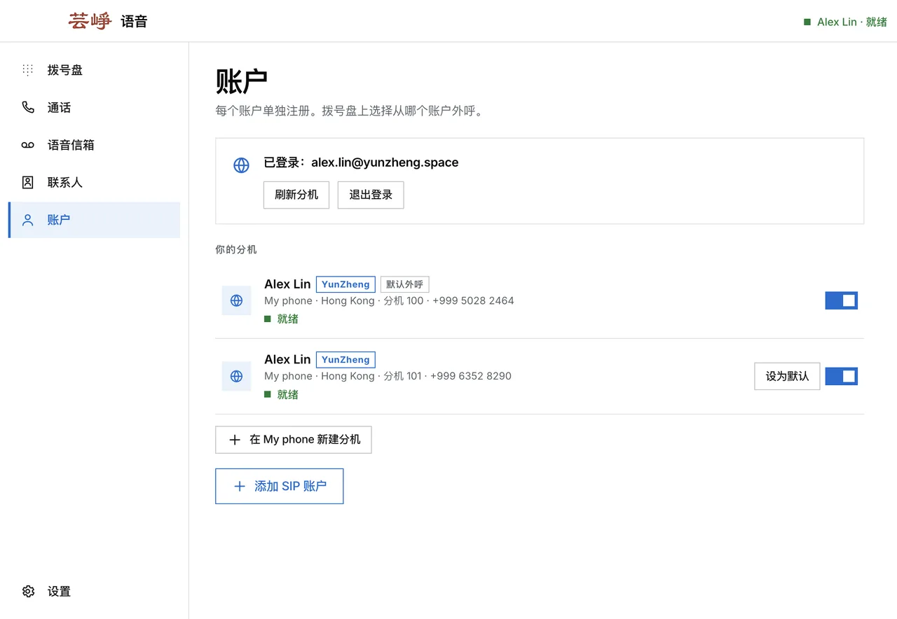 「账户」页面:两个分机各有自己的号码,以及「在 My phone 新建分机」