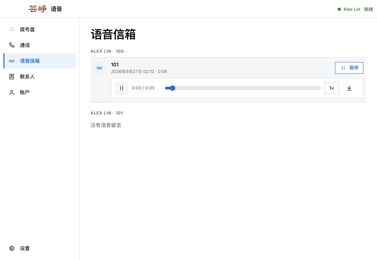 桌面应用里正在播放的语音留言,带时间、倍速和保存按钮