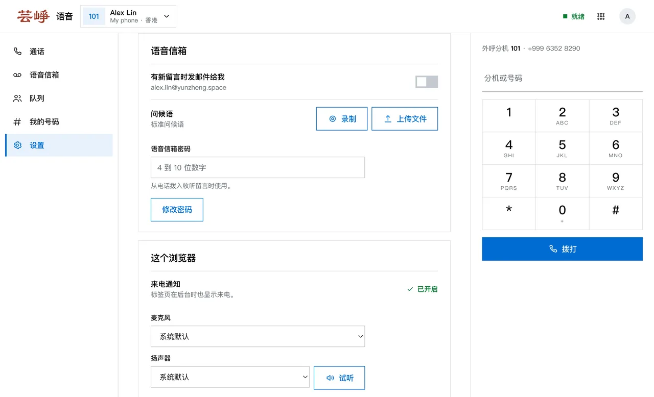 网页版的语音信箱设置:邮件通知、问候语和密码